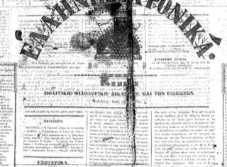 Εξώφυλλο «Ελληνικά Χρονικά»